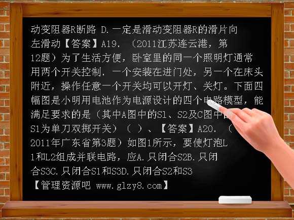 【新人教】备战2012年之中考物理真题分类汇编：电流 电路（200套）