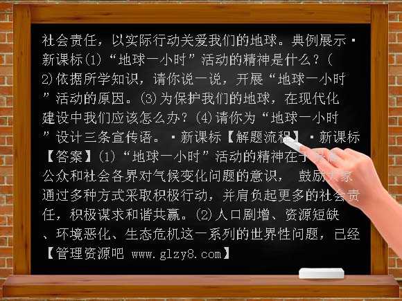 【人教版】2012年备考中考政治复习热点专题4 倡导低碳生活 推进节能减排PPT课件