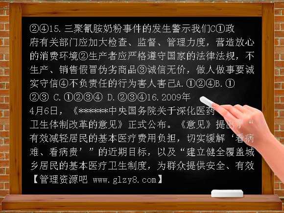 【新课标】2012年备考中考冲刺训练试题汇编：关注食品药品生产安全 维护权益改善民生