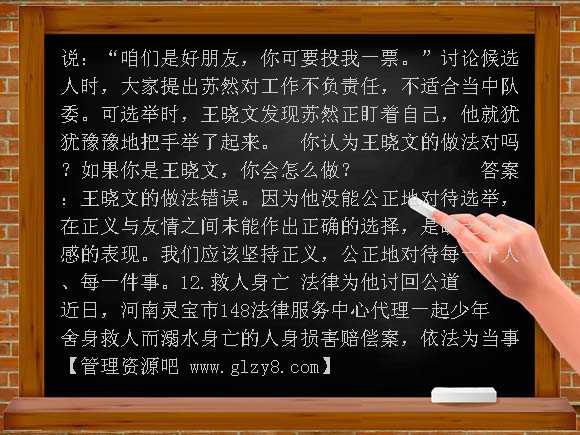 【新课标】2012年备考总复习单元复习：我们崇尚公平和正义（思想品德）