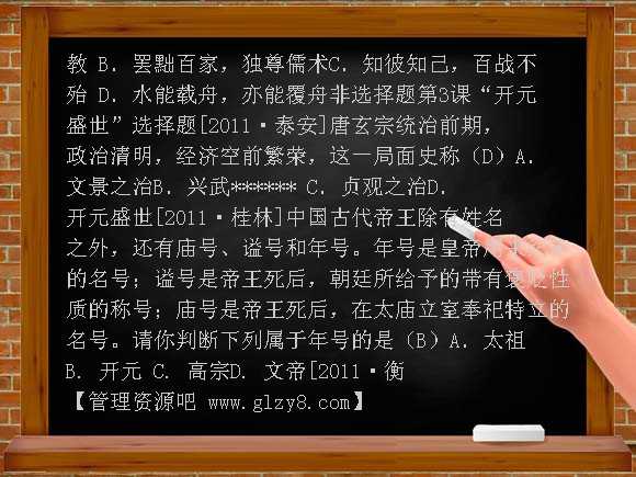 【人教版】备战2012年中考历史专题资料知识点汇编12