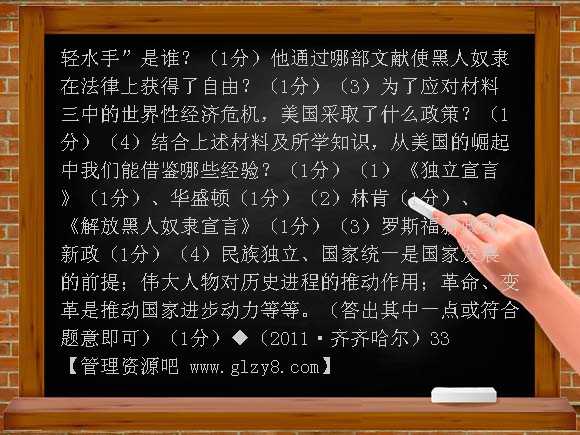 【人教版】备战2012年中考历史专题资料知识点汇编33