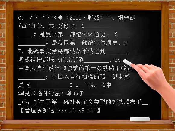 【人教版】备战2012年中考历史专题资料知识点汇编38