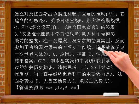 【人教版】备战2012年中考历史专题资料知识点汇编41