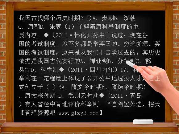 【人教版】备战2012年中考历史专题资料知识点汇编6