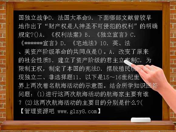 【人教版】备战2012年中考历史冲刺第十八单元