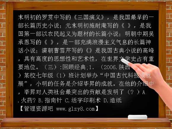 【岳麓版】2012年备考专题资料九年级历史中考复习五无答案