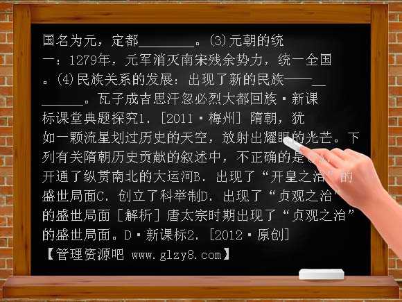 【新课标】2012年中考历史二轮复习繁荣与开放的社会、经济重心的南移和民族关系的发展