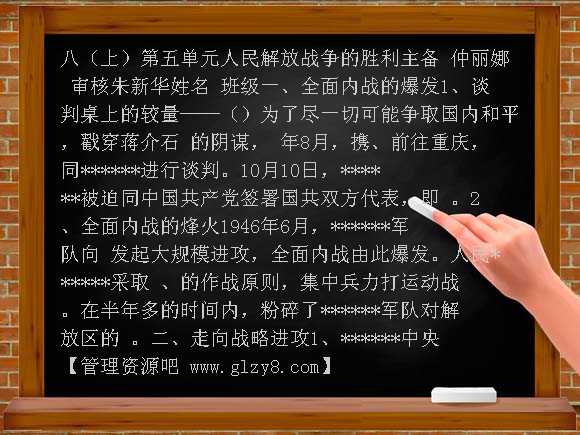 【新课标】2012年备考专题资料八上第五单元