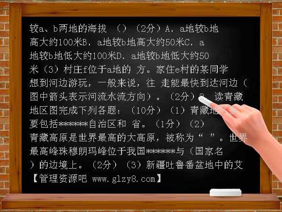 【人教版】备战2012初中地理专题模拟试卷