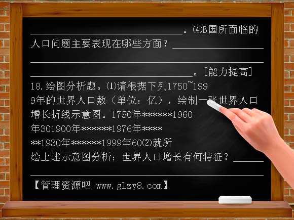 【人教版】备战2012年中考复习强化训练专题：世界的居民