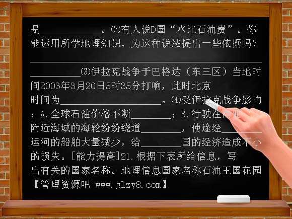 【人教版】备战2012年中考复习强化训练专题：东南亚、南亚和西亚
