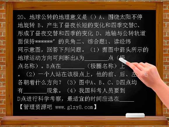 【人教版】备战2012年湖北中考专题复习测试—地球和地图