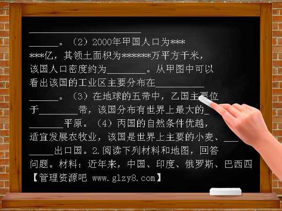 【人教版】备战2012年湖北中考专题复习测试—认识国家