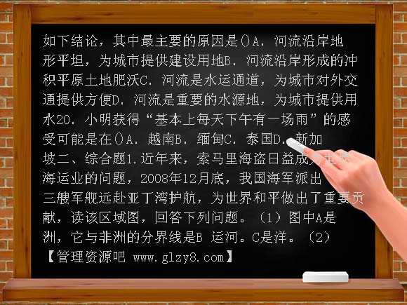【人教版】备战2012年湖北中考会题复习测试—认识地区