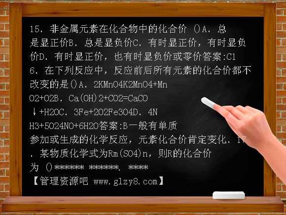 【新课标】2012年备战中考化学专题练习题14