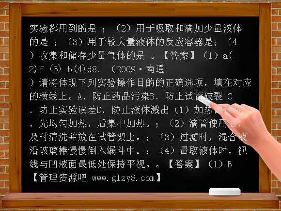 【新课标】2012年备战中考化学专题训练-实验基本操作