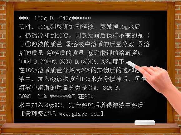 【新课标】2012年备战中考化学专题训练-溶液的有关计算