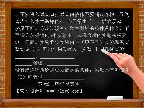 【新课标】2012年备战中考化学专题训练-物质的性质实验