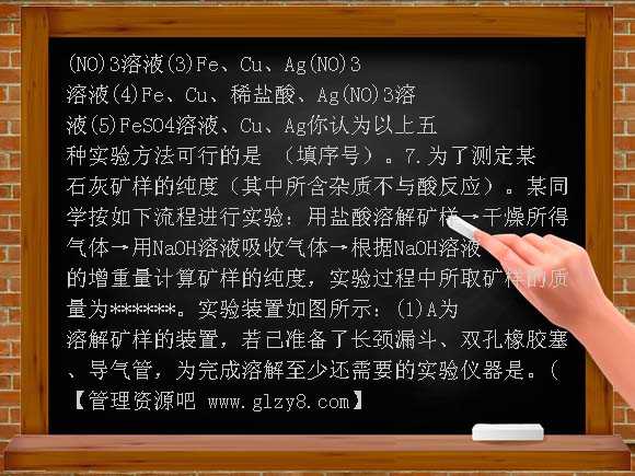 【新课标】2012年备战中考热门化学试题解析