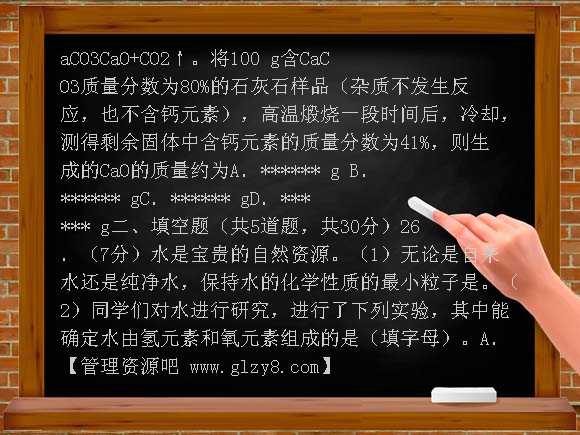 【通用版】2012年备战中考2012中考化学模拟试题（九）