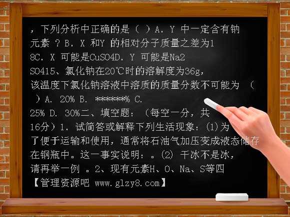 【通用版】2012年备战中考2012中考化学模拟试题（四）