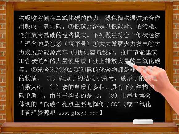 【通用版】2012年备战中考化学一轮复习 碳和碳的氧化物