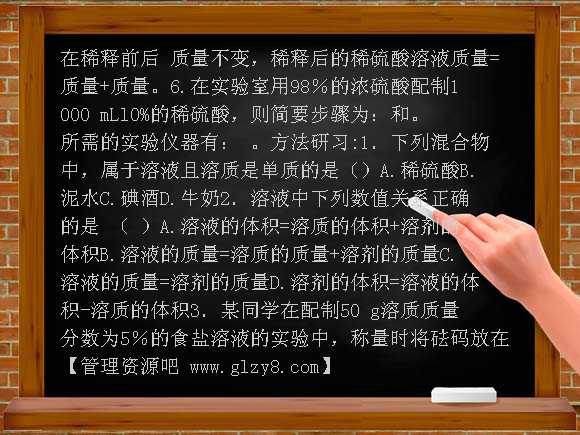【通用版】2012年备战中考复习资料第6章溶解现象教学案和单元练习