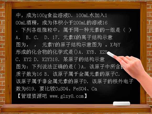 【通用版】2012年备战年中考化学-化学用语4