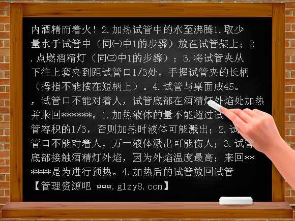 【鲁教版】2012年备战中考复习资料第一单元第三节走进化学实验室