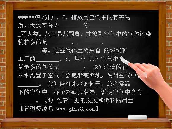 【鲁教版】2012年备战中考复习资料第三单元第一节空气