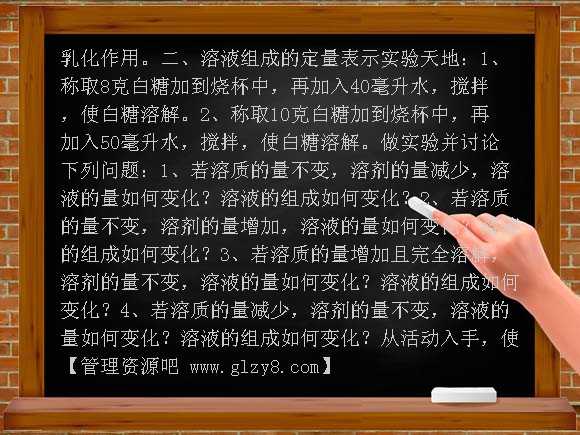 【鲁教版】2012年备战中考复习资料第四节物质在水中的溶解