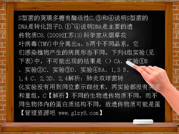 5年全国各地高考题分类汇编课件专题14人类对遗传物质的探索PPT课件