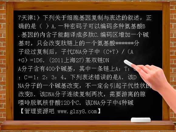 5年全国各地高考题分类汇编课件专题15DNA的结构和复制PPT课件