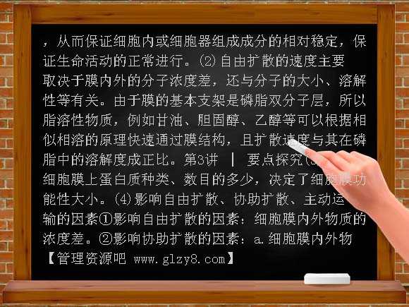 新课标2012年高考生物基础复习3细胞膜的结构和功能PPT课件