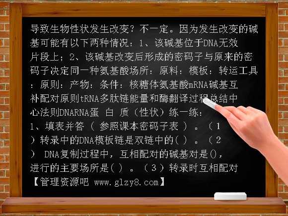 新课标2012年高考生物强化复习《43 基因控制蛋白质的合成》PPT课件