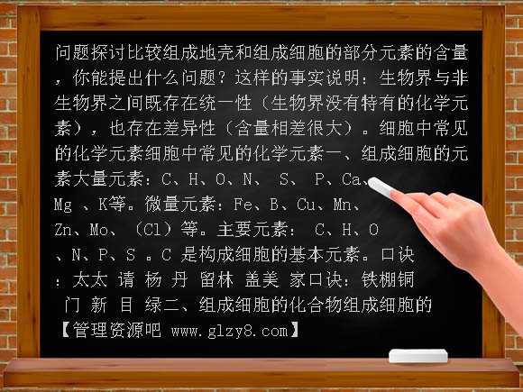 新课标必修一2012年高考生物专题复习课件 细胞中的元素和化合物PPT课件