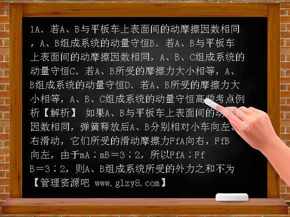 新课标2012年高考物理第6章第2节动量守恒定律及其应用PPT课件