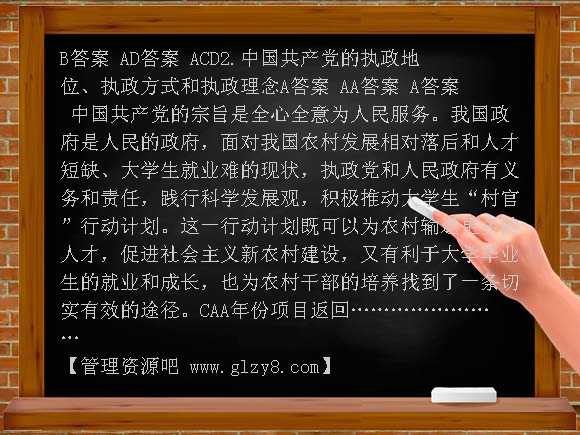 新课标2012年高考政治专题六 发展社会主义民主政治PPT课件