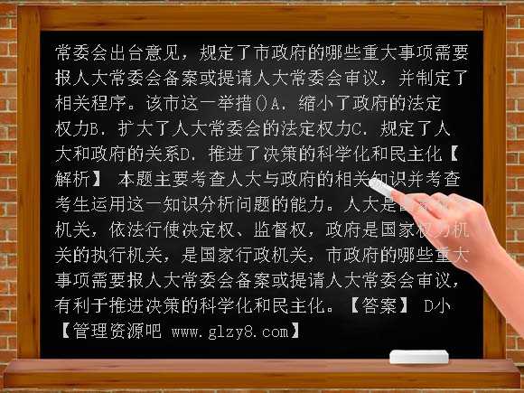 新课标2012年高考政治复习我国的人民代表大会制度1 PPT课件