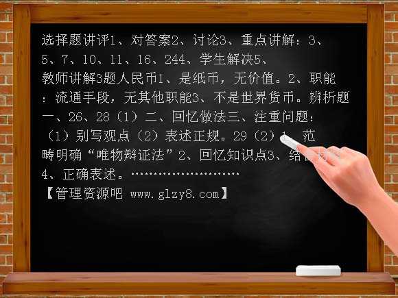 新课标2012年高考政治复习经济生活模拟试题一PPT课件