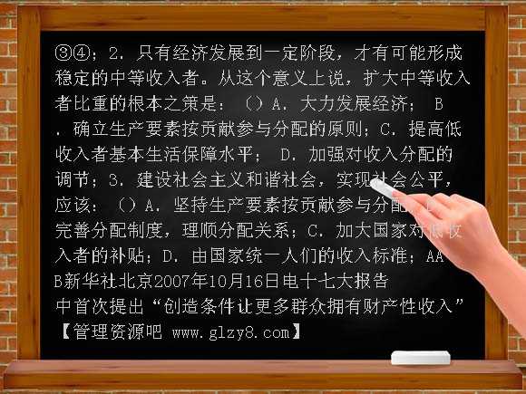新课标2012年高考政治提高复习课件：考点11 按劳分配为主体、多种分配方式并存PPT课件