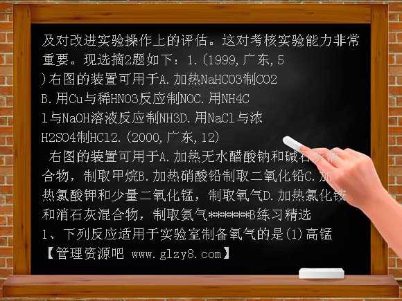 人教版2012年化学实验复习（四）气体制取复习PPT课件