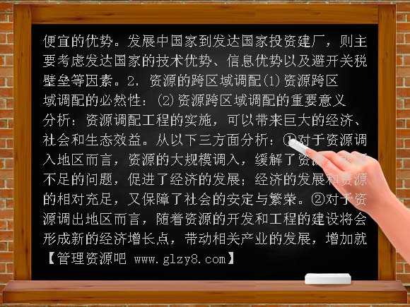 人教版2012届高考地理强化复习课件专题十七 区域可持续发展PPT课件