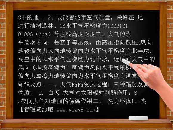 新课标2012高考复习专题资料冷热不均引起大气运动PPT课件