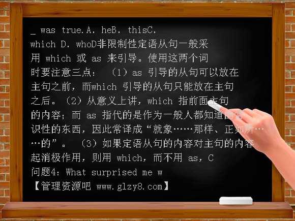新课标2012年高考复习—定语从句PPT课件