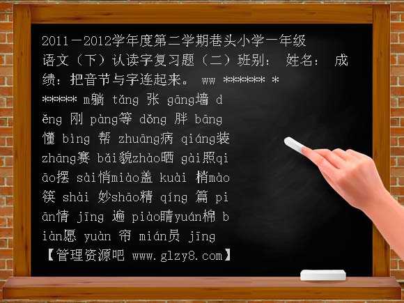 一年级语文下册认读字复习题（二）