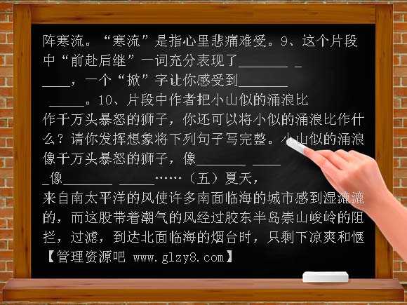 苏教版六年级下册课文片段练习