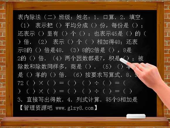 二下第四单元表内除法（二）复习题
