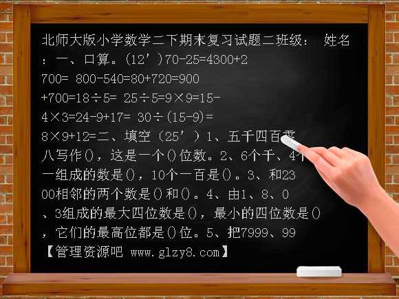北师大版小学数学二年级下册期末复习题